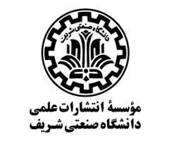 موسسه انتشارات علمی دانشگاه صنعتی شریف