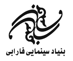 بنیاد سینمایی فارابی