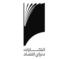 انتشارات دنیای اقتصاد
